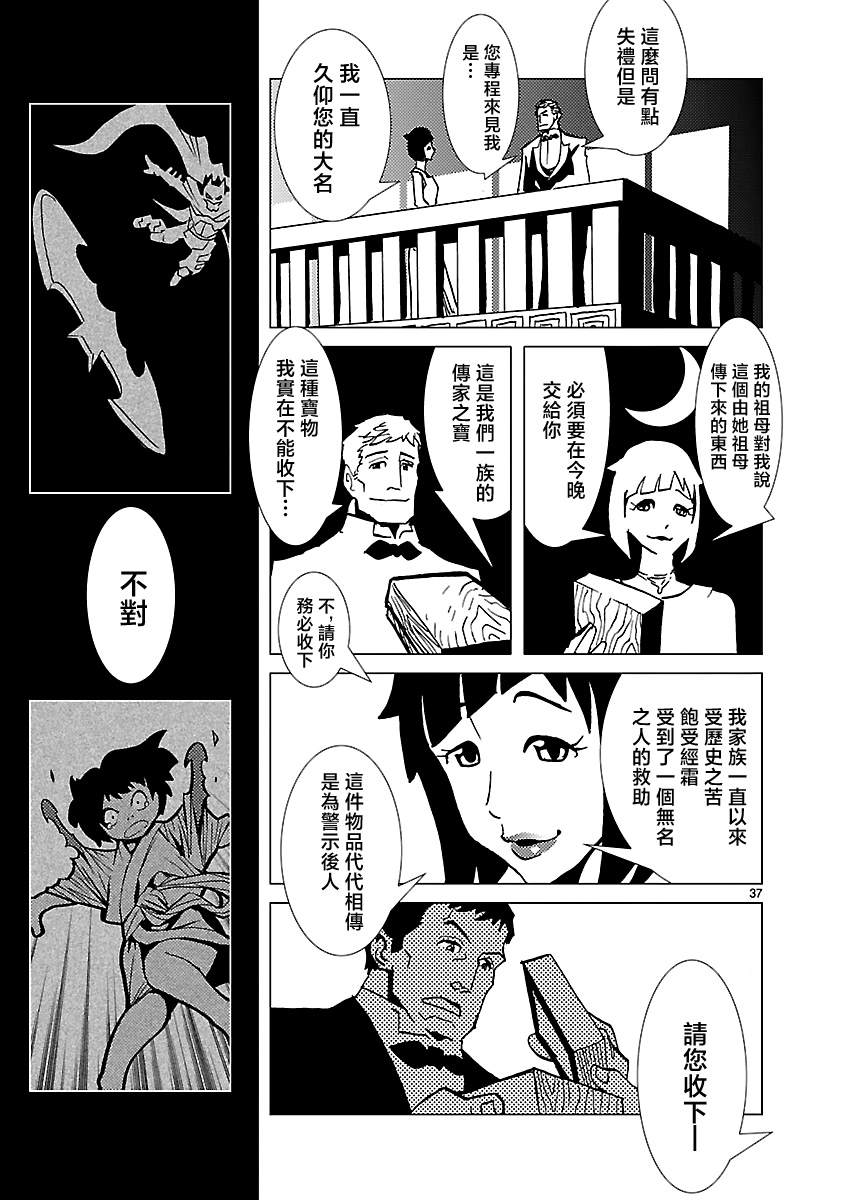 《忍者蝙蝠侠》漫画最新章节第13话免费下拉式在线观看章节第【37】张图片