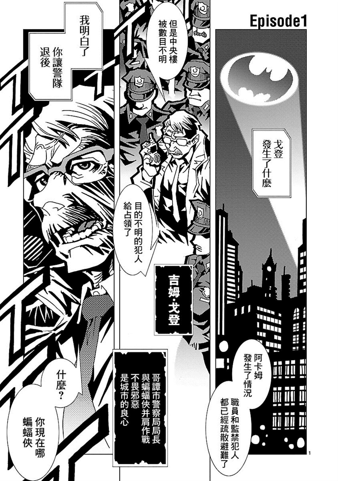 《忍者蝙蝠侠》漫画最新章节第1话免费下拉式在线观看章节第【4】张图片