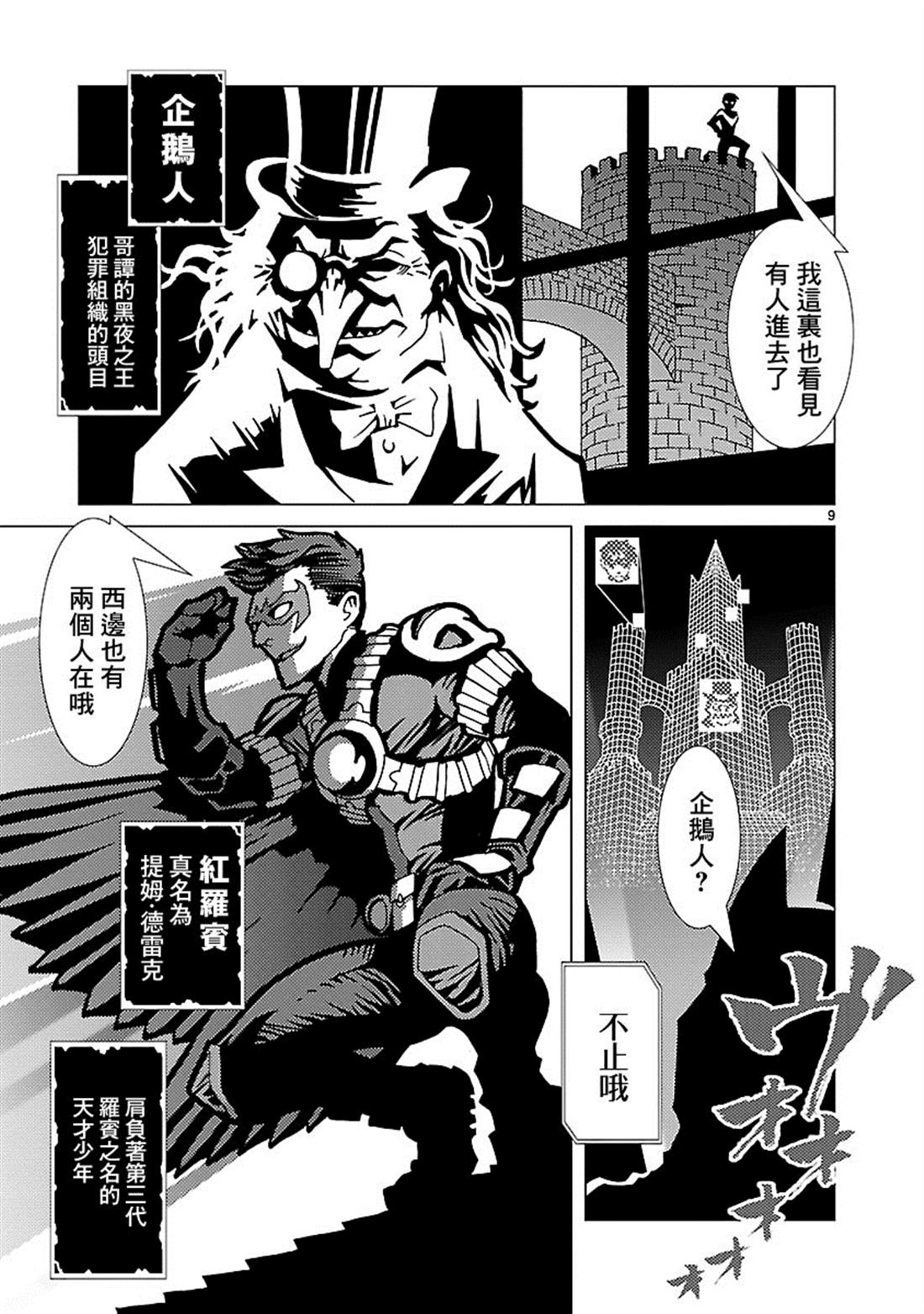 《忍者蝙蝠侠》漫画最新章节第1话免费下拉式在线观看章节第【11】张图片