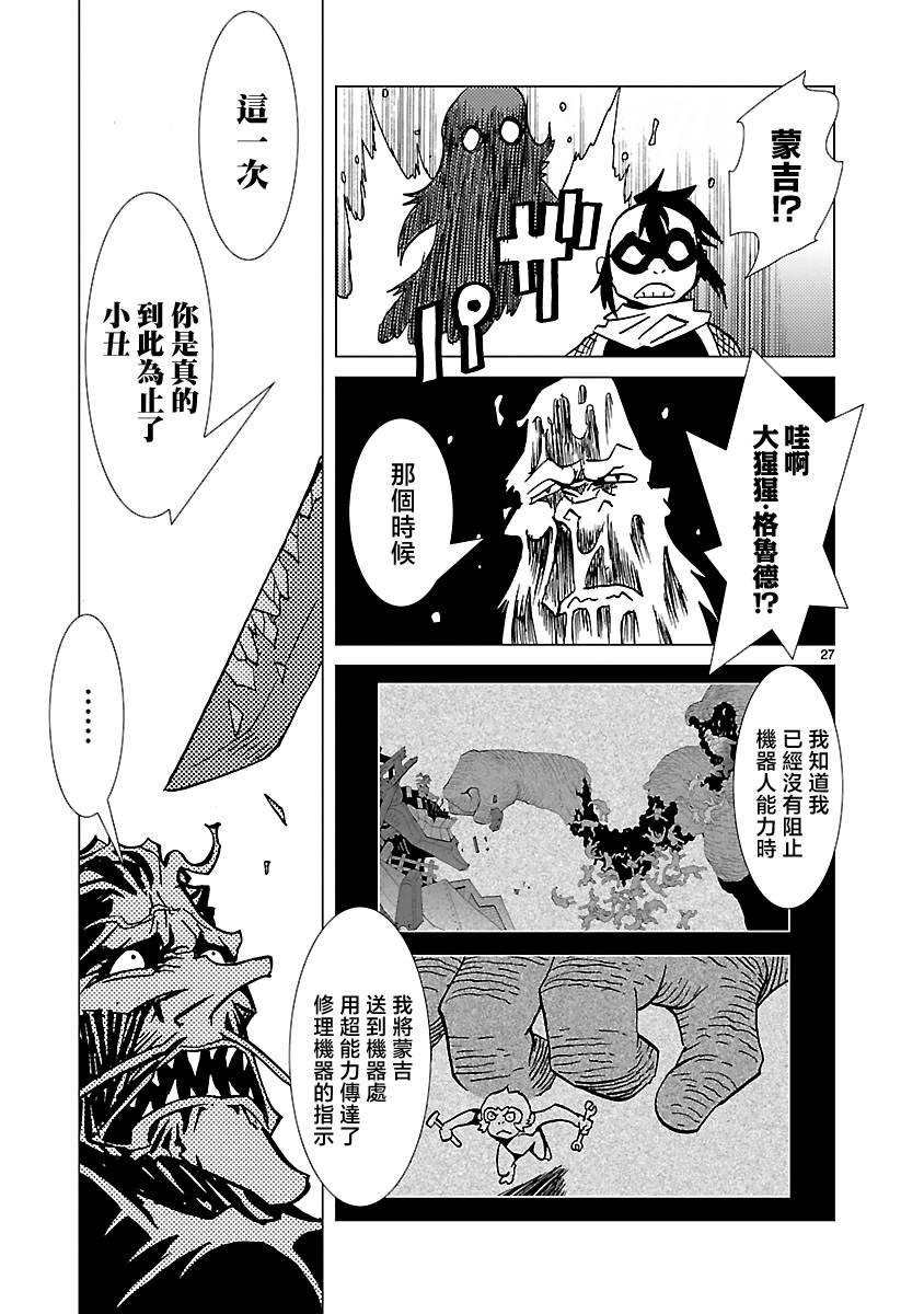 《忍者蝙蝠侠》漫画最新章节第13话免费下拉式在线观看章节第【27】张图片