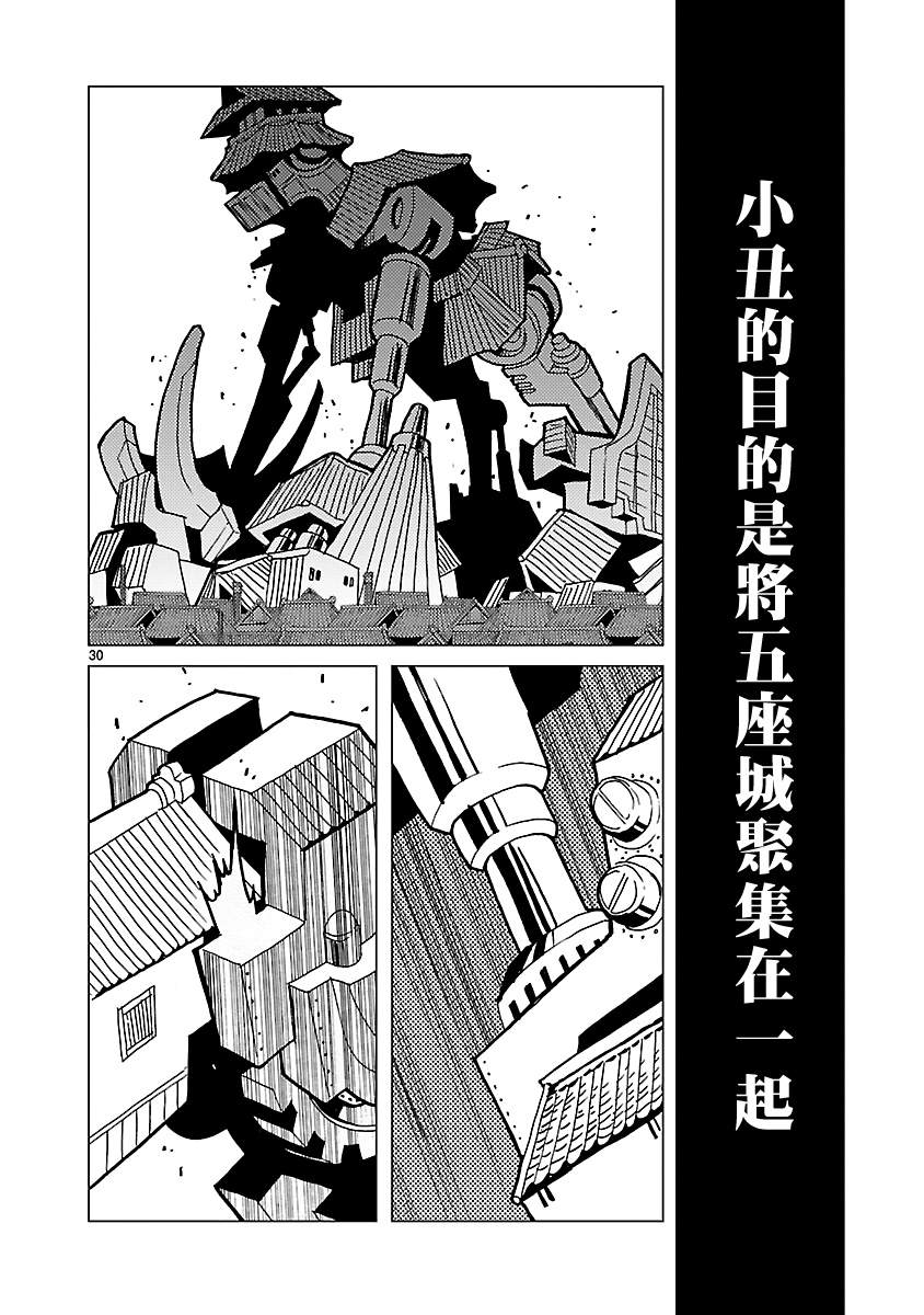 《忍者蝙蝠侠》漫画最新章节第7话免费下拉式在线观看章节第【30】张图片