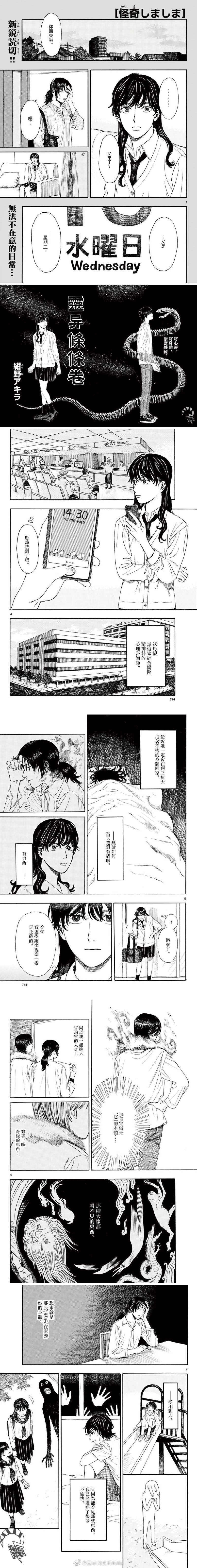 《灵异条条卷》漫画最新章节第1话免费下拉式在线观看章节第【1】张图片