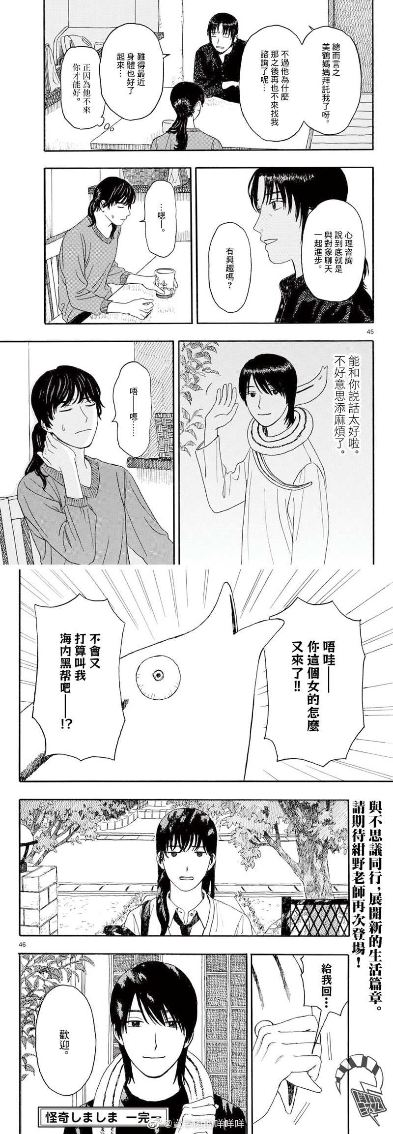 《灵异条条卷》漫画最新章节第1话免费下拉式在线观看章节第【8】张图片