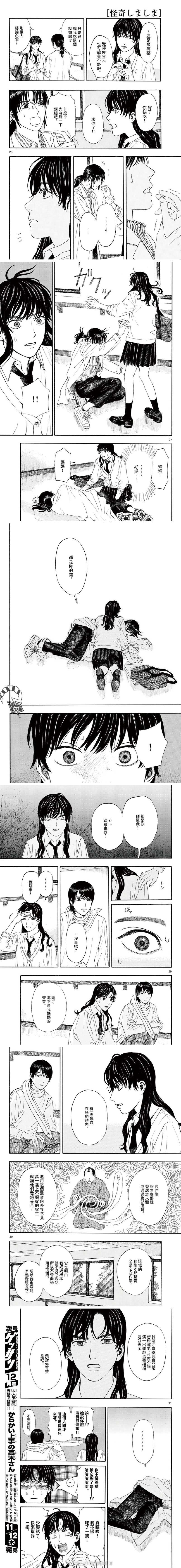 《灵异条条卷》漫画最新章节第1话免费下拉式在线观看章节第【5】张图片