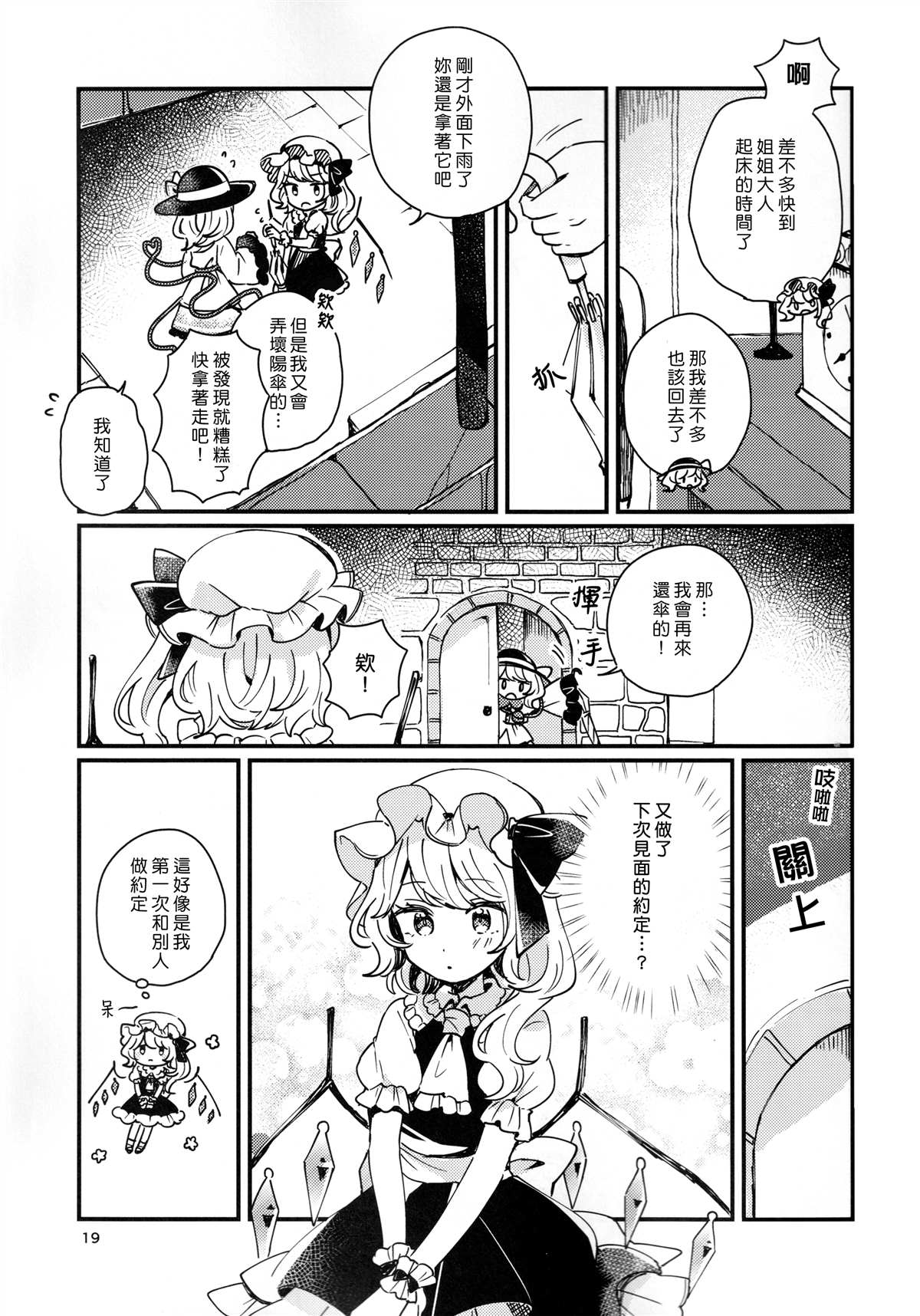 《光之所在》漫画最新章节第1话免费下拉式在线观看章节第【19】张图片