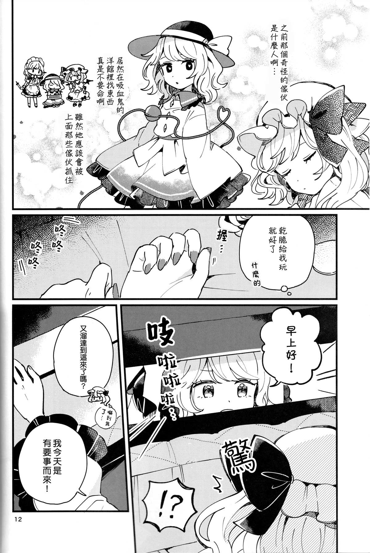 《光之所在》漫画最新章节第1话免费下拉式在线观看章节第【12】张图片