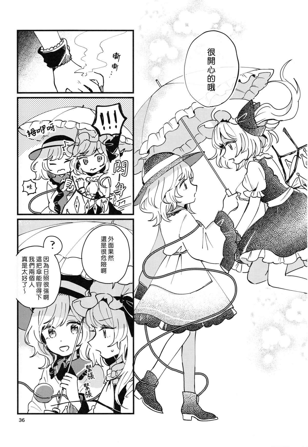 《光之所在》漫画最新章节第1话免费下拉式在线观看章节第【36】张图片