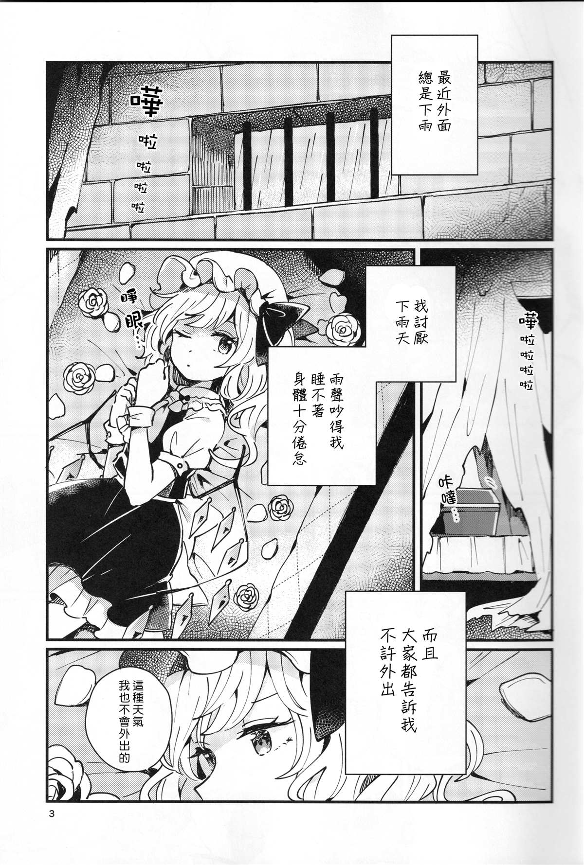 《光之所在》漫画最新章节第1话免费下拉式在线观看章节第【3】张图片