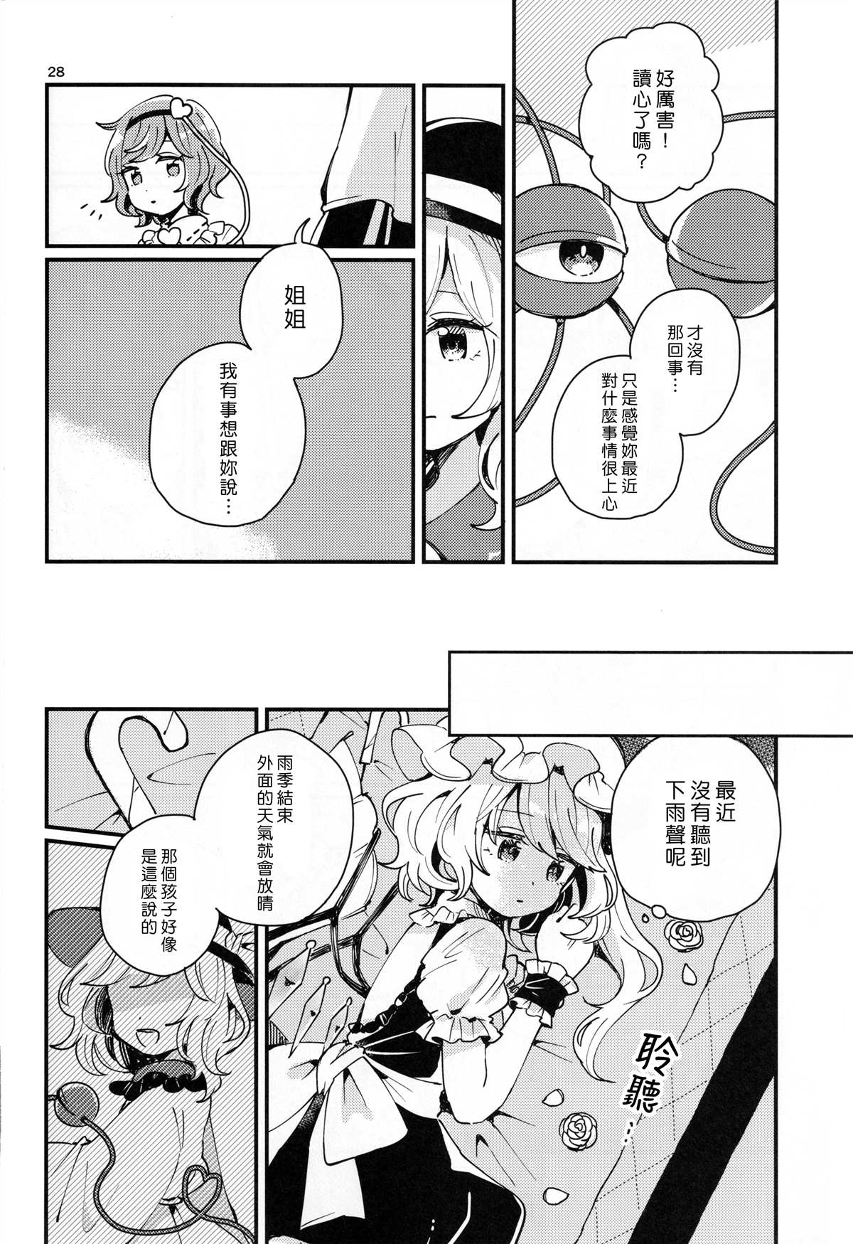 《光之所在》漫画最新章节第1话免费下拉式在线观看章节第【28】张图片