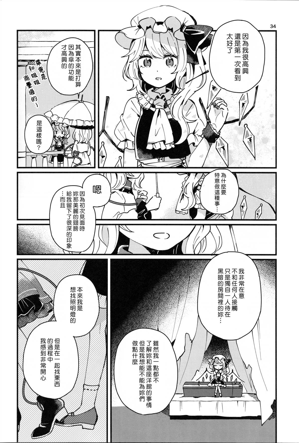 《光之所在》漫画最新章节第1话免费下拉式在线观看章节第【34】张图片