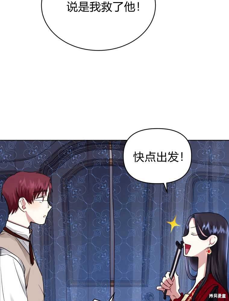 《恶女把男主捡回家》漫画最新章节第1话免费下拉式在线观看章节第【114】张图片