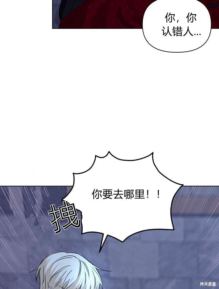 《恶女把男主捡回家》漫画最新章节第1话免费下拉式在线观看章节第【82】张图片