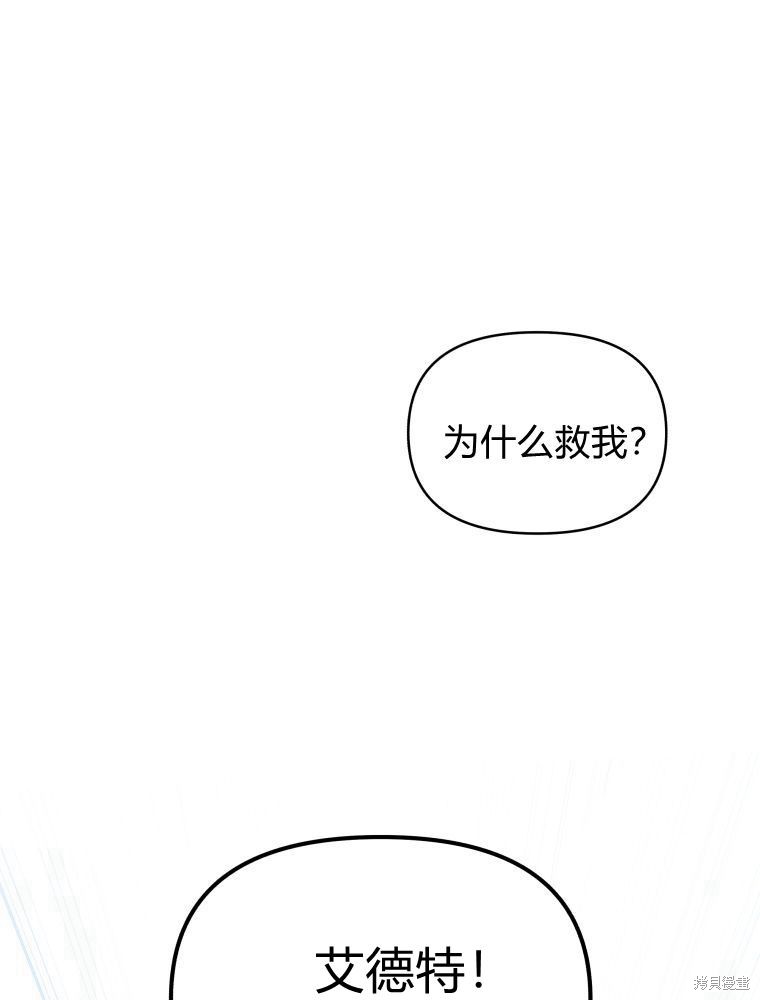 《恶女把男主捡回家》漫画最新章节第1话免费下拉式在线观看章节第【78】张图片