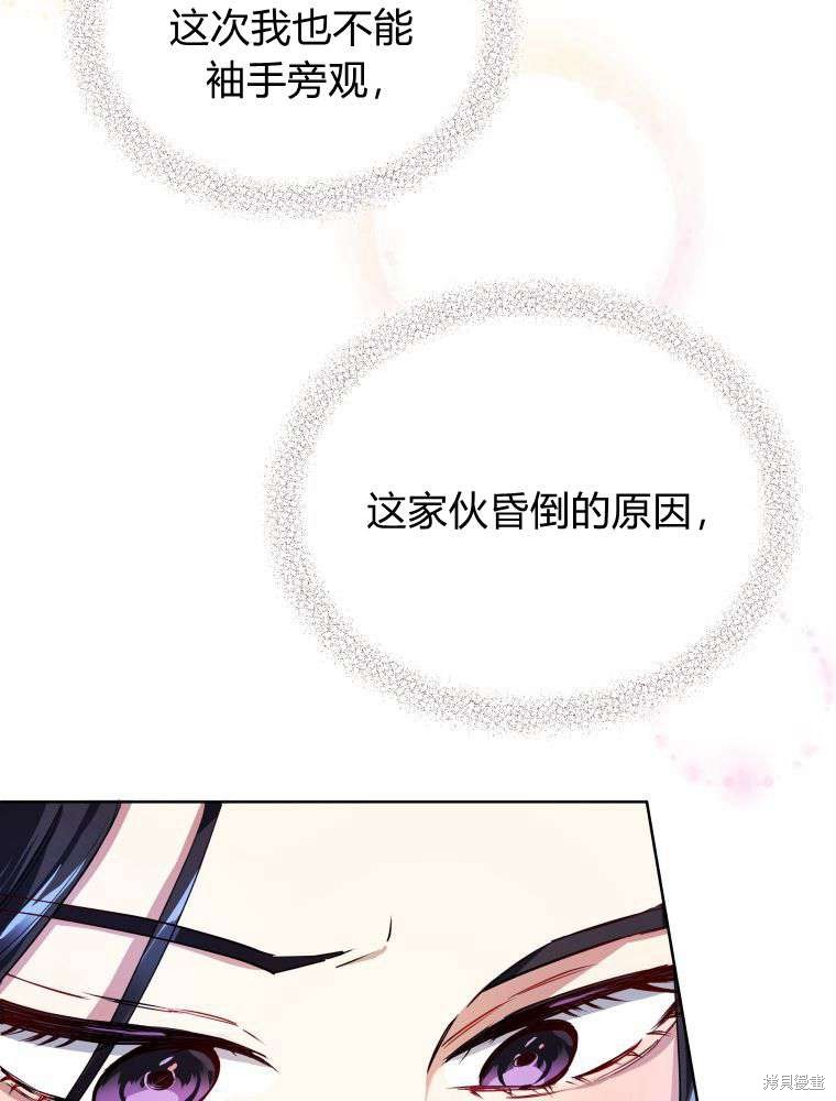 《恶女把男主捡回家》漫画最新章节第1话免费下拉式在线观看章节第【44】张图片