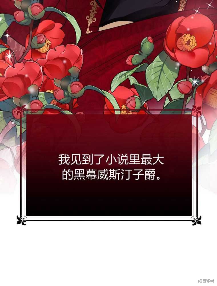 《恶女把男主捡回家》漫画最新章节第1话免费下拉式在线观看章节第【140】张图片