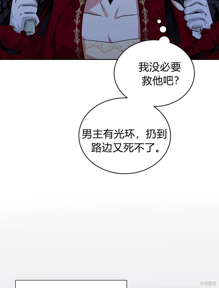 《恶女把男主捡回家》漫画最新章节第1话免费下拉式在线观看章节第【51】张图片