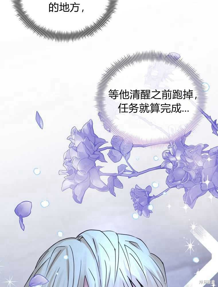 《恶女把男主捡回家》漫画最新章节第1话免费下拉式在线观看章节第【61】张图片