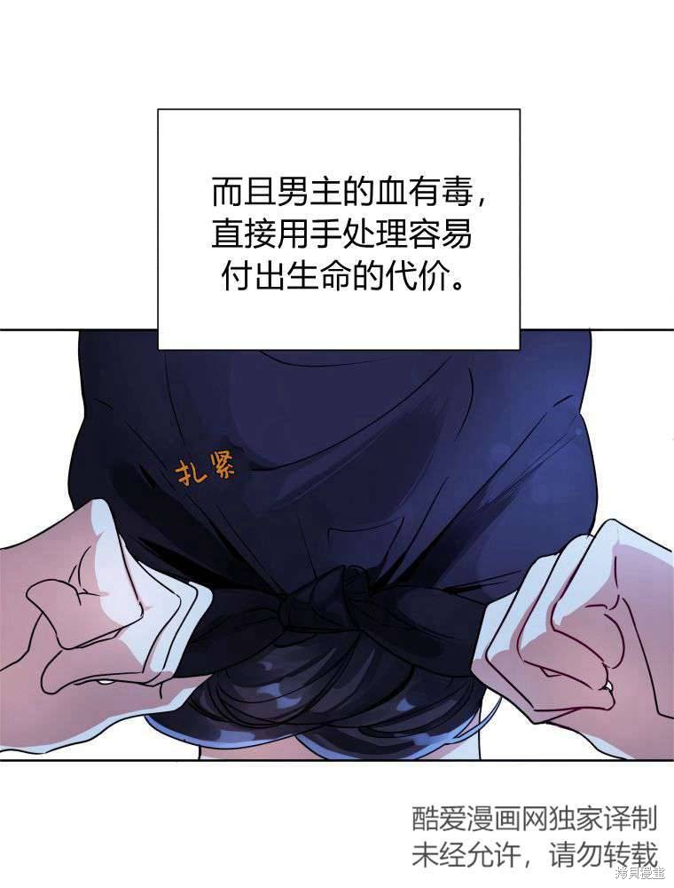 《恶女把男主捡回家》漫画最新章节第1话免费下拉式在线观看章节第【47】张图片