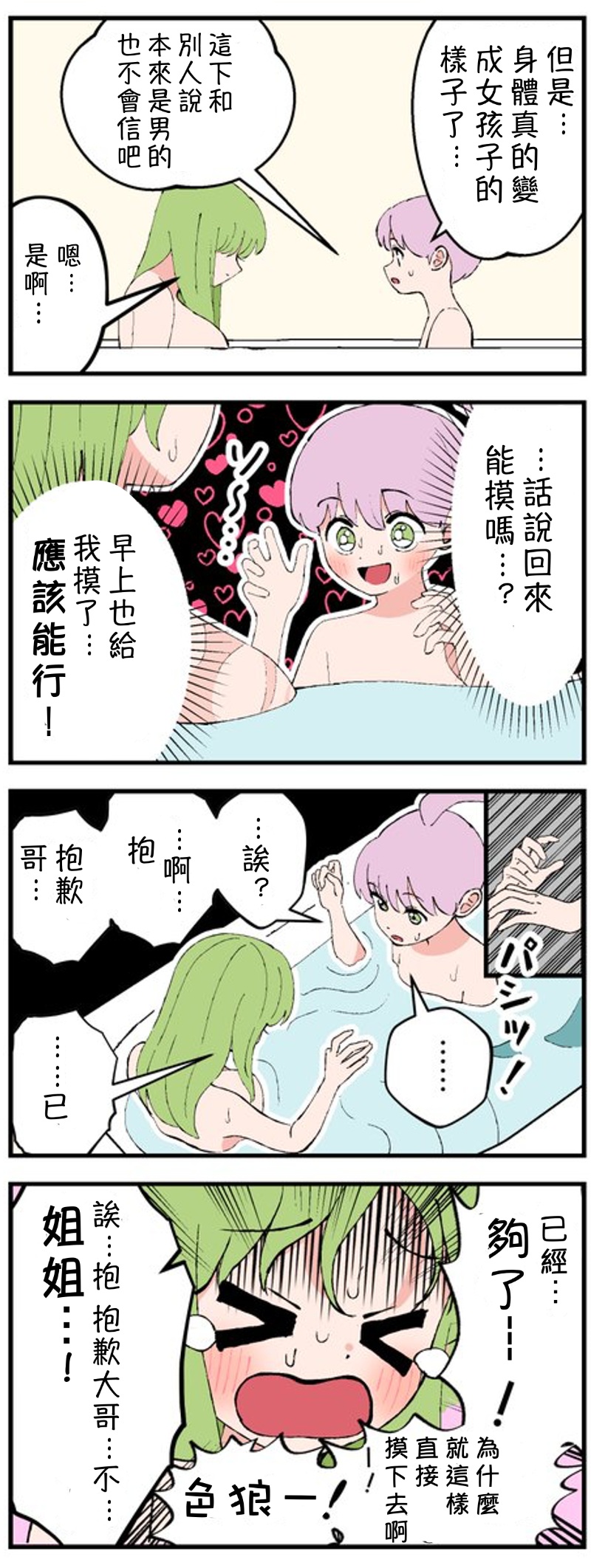 《大哥变成了女孩的四格》漫画最新章节第10话免费下拉式在线观看章节第【1】张图片