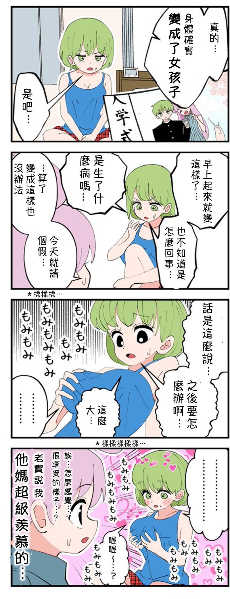 《大哥变成了女孩的四格》漫画最新章节第1-6话免费下拉式在线观看章节第【2】张图片