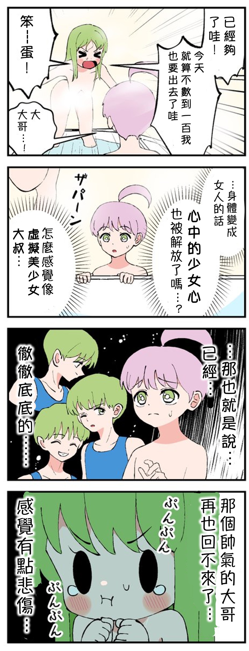 《大哥变成了女孩的四格》漫画最新章节第11话免费下拉式在线观看章节第【1】张图片