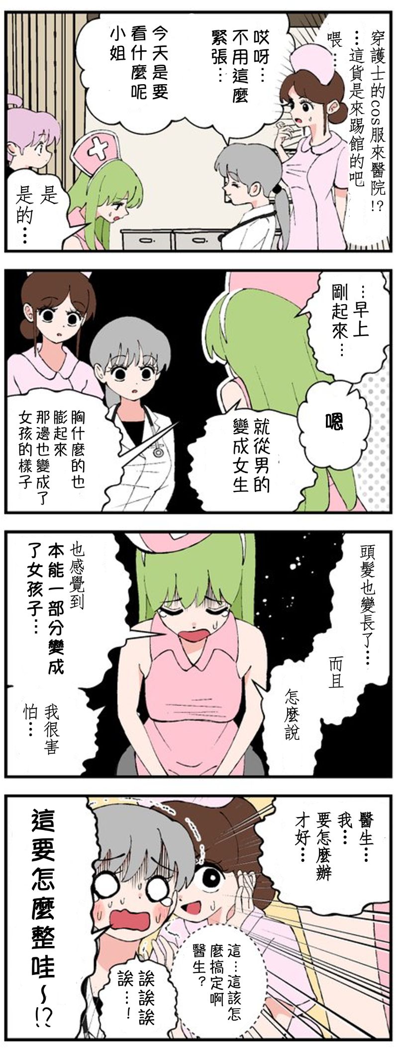 《大哥变成了女孩的四格》漫画最新章节第8话免费下拉式在线观看章节第【1】张图片