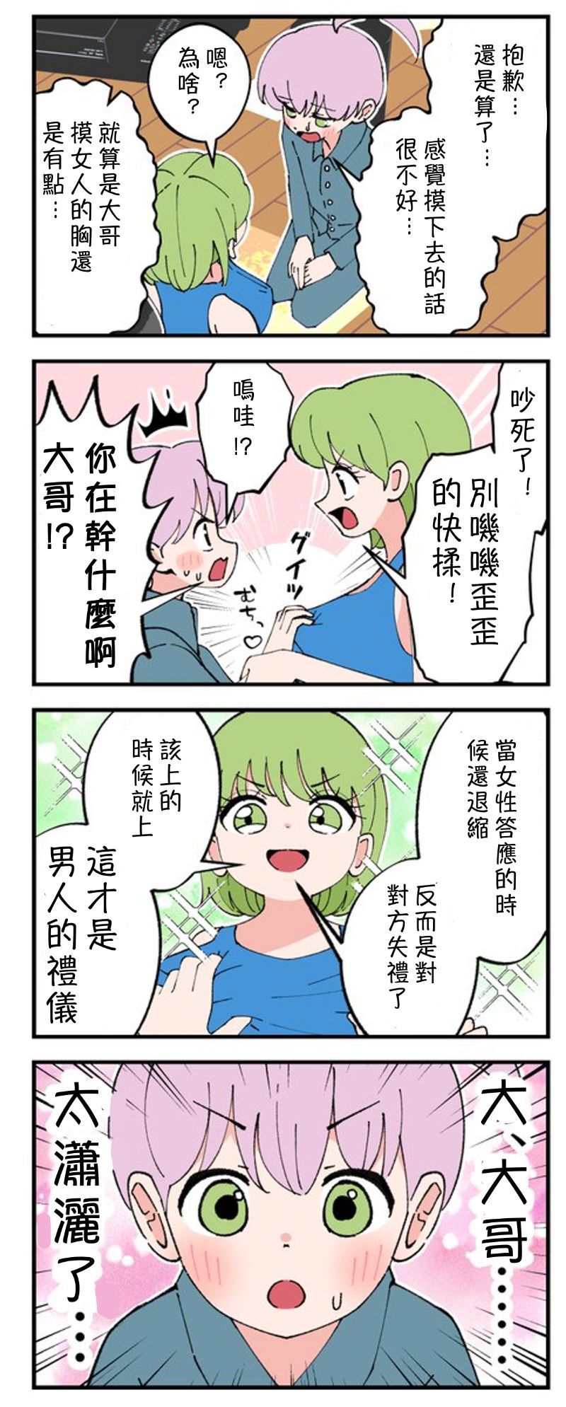 《大哥变成了女孩的四格》漫画最新章节第1-6话免费下拉式在线观看章节第【4】张图片