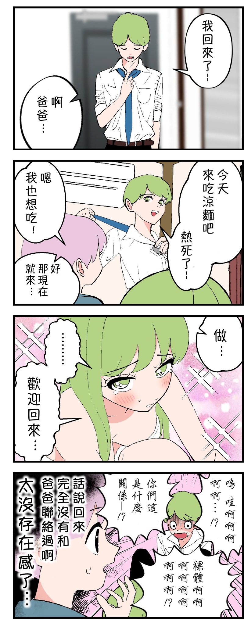 《大哥变成了女孩的四格》漫画最新章节第12话免费下拉式在线观看章节第【1】张图片