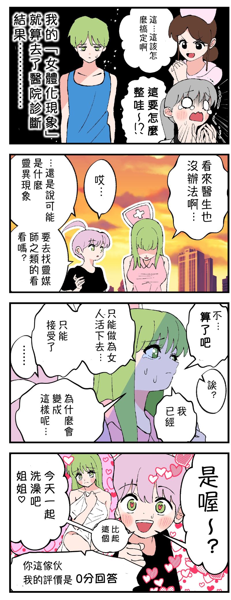 《大哥变成了女孩的四格》漫画最新章节第9话免费下拉式在线观看章节第【1】张图片