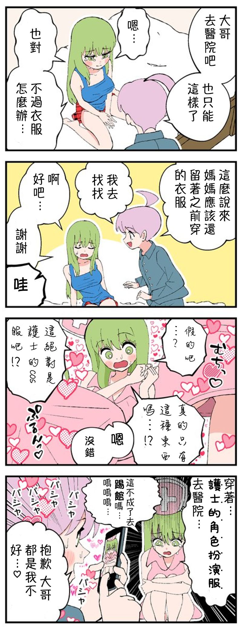 《大哥变成了女孩的四格》漫画最新章节第7话免费下拉式在线观看章节第【1】张图片