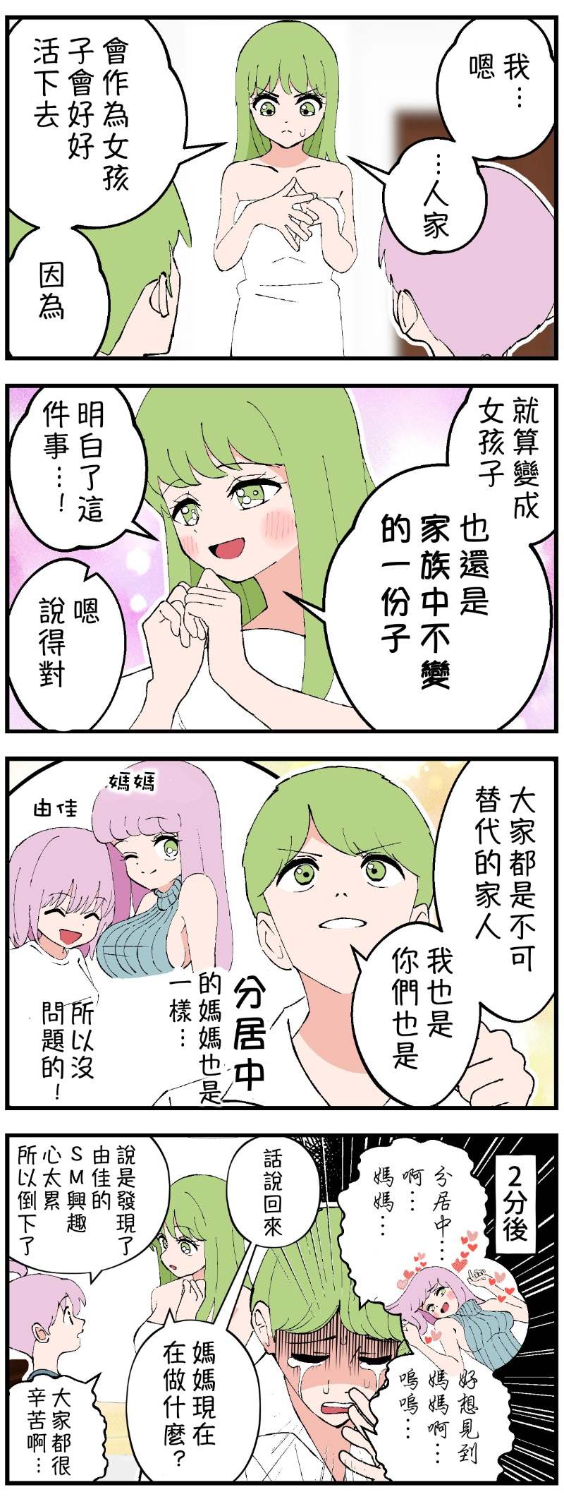 《大哥变成了女孩的四格》漫画最新章节第14话免费下拉式在线观看章节第【1】张图片
