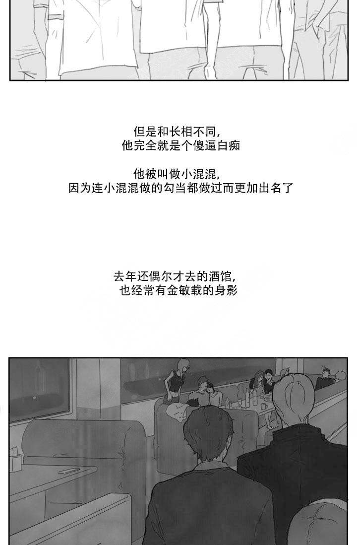 《嚼咽》漫画最新章节第4话免费下拉式在线观看章节第【5】张图片