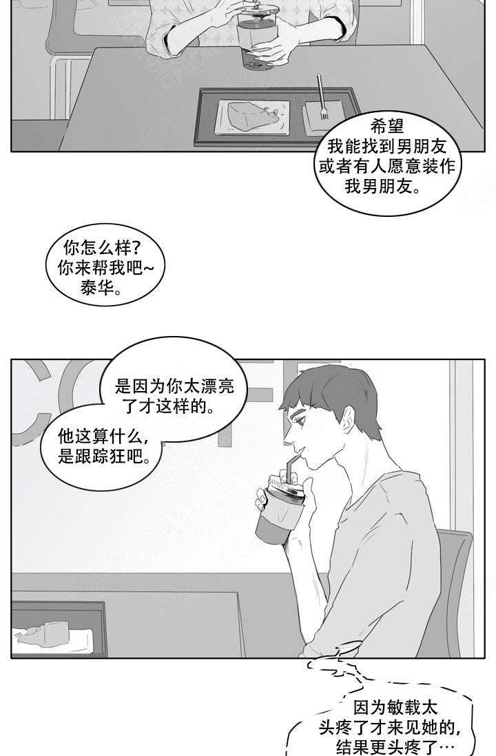 《嚼咽》漫画最新章节第10话免费下拉式在线观看章节第【15】张图片