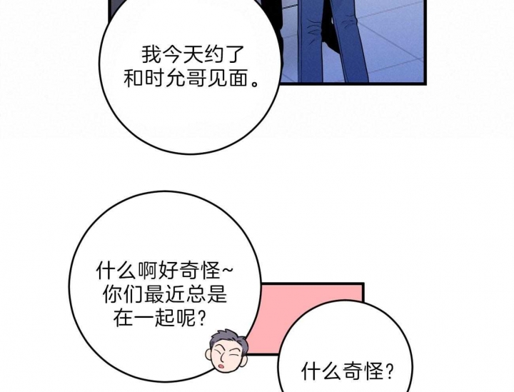 《追爱演练记》漫画最新章节第84话免费下拉式在线观看章节第【30】张图片