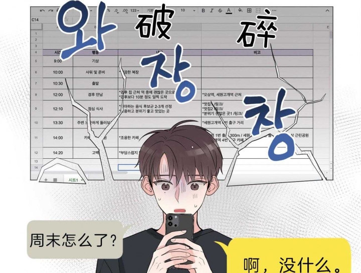 《追爱演练记》漫画最新章节第87话免费下拉式在线观看章节第【43】张图片