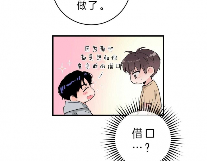 《追爱演练记》漫画最新章节第61话免费下拉式在线观看章节第【17】张图片