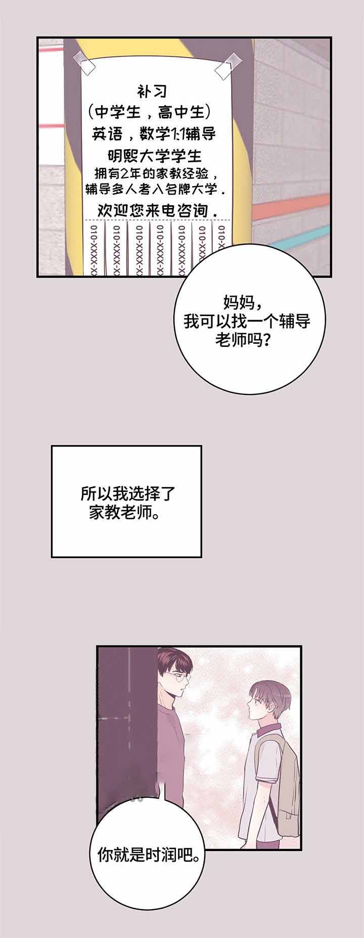 《追爱演练记》漫画最新章节第12话免费下拉式在线观看章节第【7】张图片