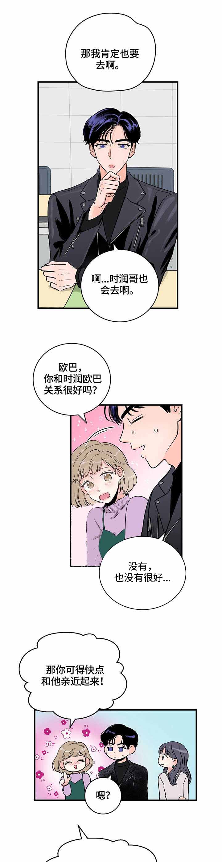 《追爱演练记》漫画最新章节第14话免费下拉式在线观看章节第【4】张图片