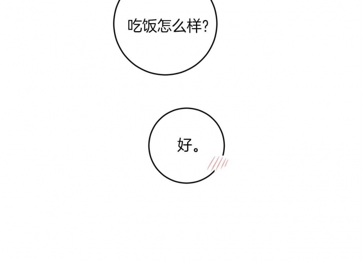 《追爱演练记》漫画最新章节第81话免费下拉式在线观看章节第【20】张图片