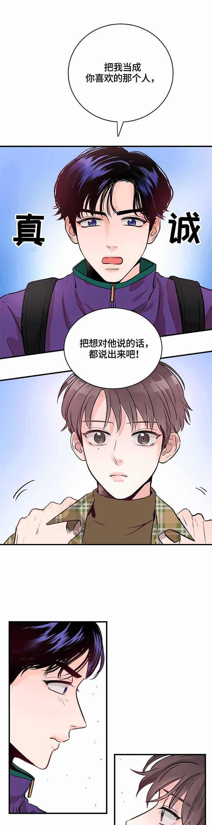 《追爱演练记》漫画最新章节第10话免费下拉式在线观看章节第【7】张图片