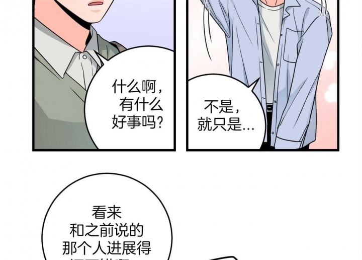 《追爱演练记》漫画最新章节第81话免费下拉式在线观看章节第【29】张图片