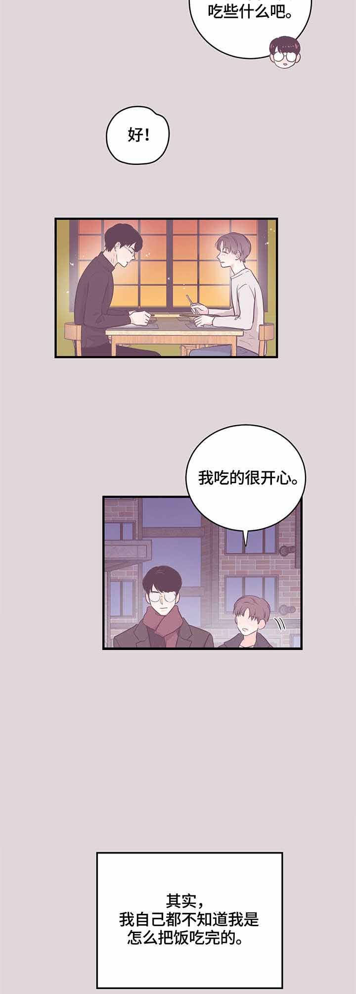 《追爱演练记》漫画最新章节第13话免费下拉式在线观看章节第【2】张图片