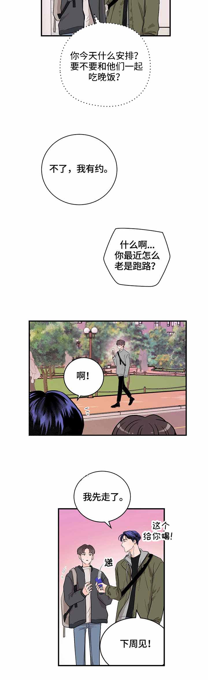 《追爱演练记》漫画最新章节第20话免费下拉式在线观看章节第【3】张图片