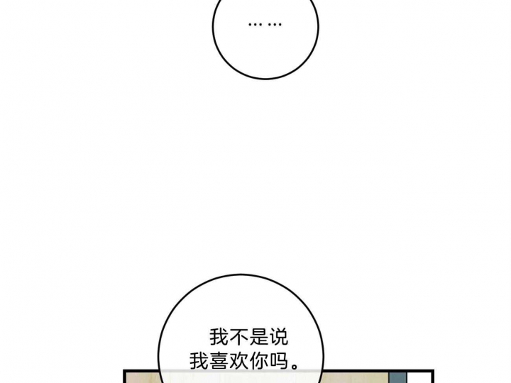 《追爱演练记》漫画最新章节第98话免费下拉式在线观看章节第【36】张图片