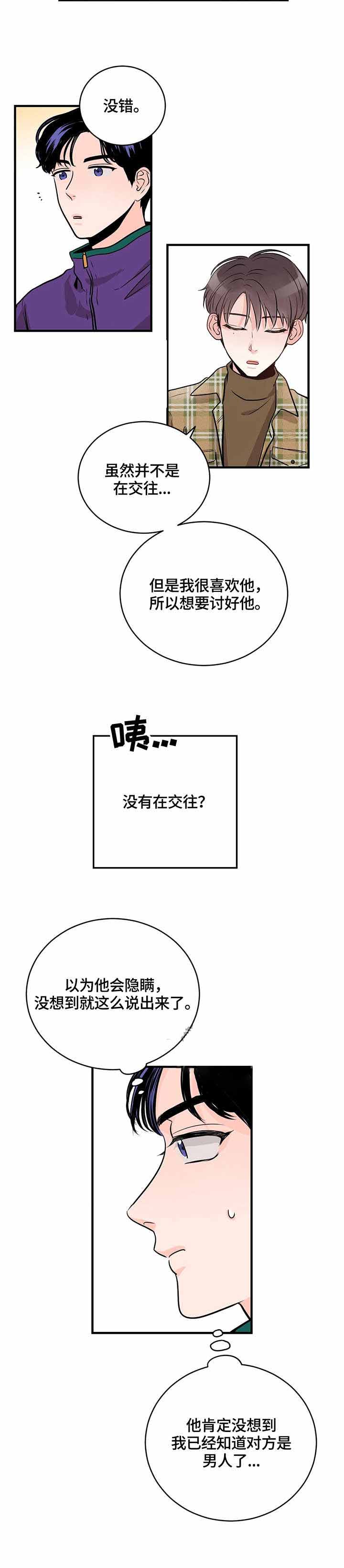 《追爱演练记》漫画最新章节第10话免费下拉式在线观看章节第【3】张图片