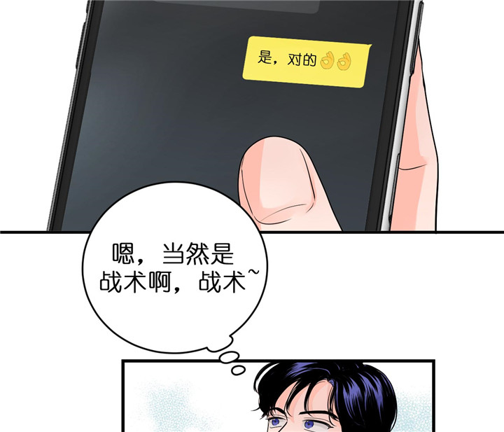 《追爱演练记》漫画最新章节第47话免费下拉式在线观看章节第【13】张图片