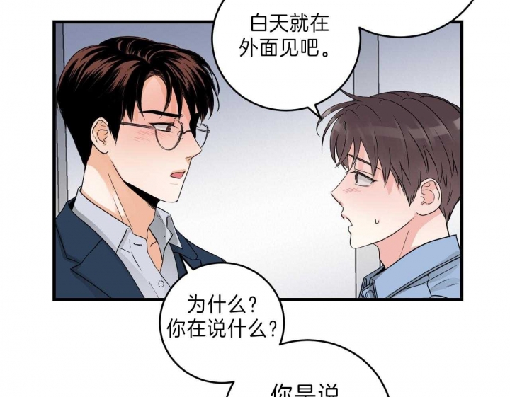 《追爱演练记》漫画最新章节第74话免费下拉式在线观看章节第【20】张图片