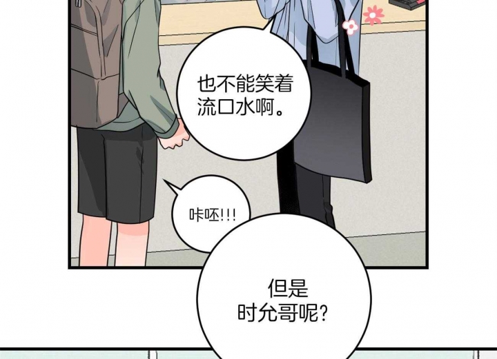 《追爱演练记》漫画最新章节第81话免费下拉式在线观看章节第【26】张图片