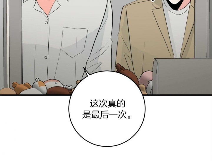 《追爱演练记》漫画最新章节第95话免费下拉式在线观看章节第【31】张图片