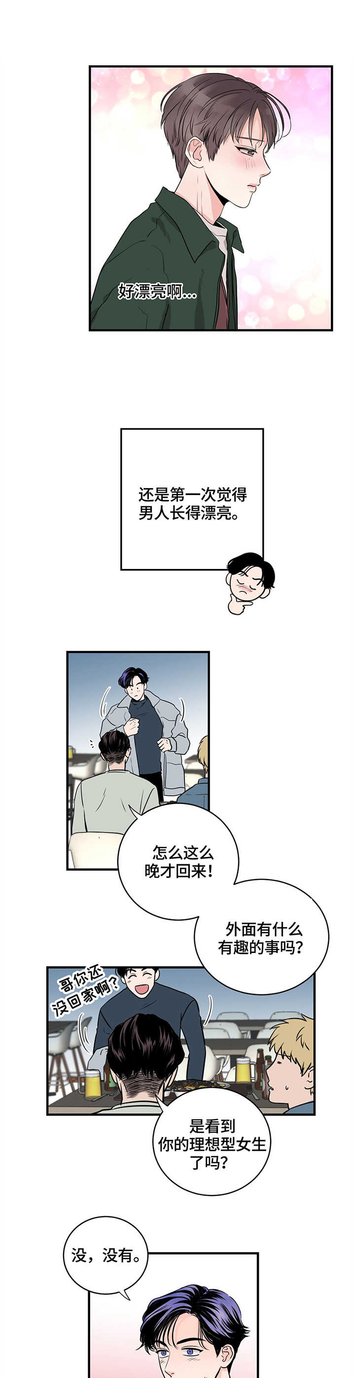 《追爱演练记》漫画最新章节第2话免费下拉式在线观看章节第【1】张图片